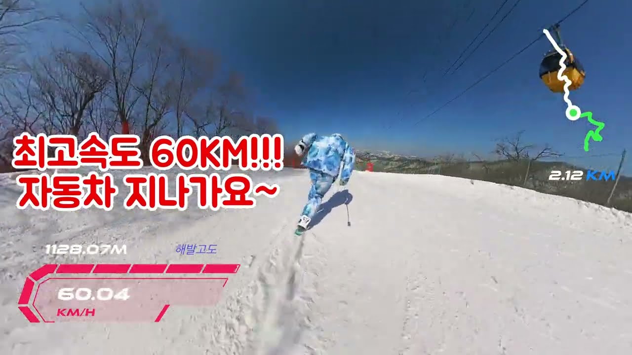 스키장 5.7km 고도 하강 600M!!! 시원한 다운힐 최대시속 60KM #스키에이트 #날다람쥐