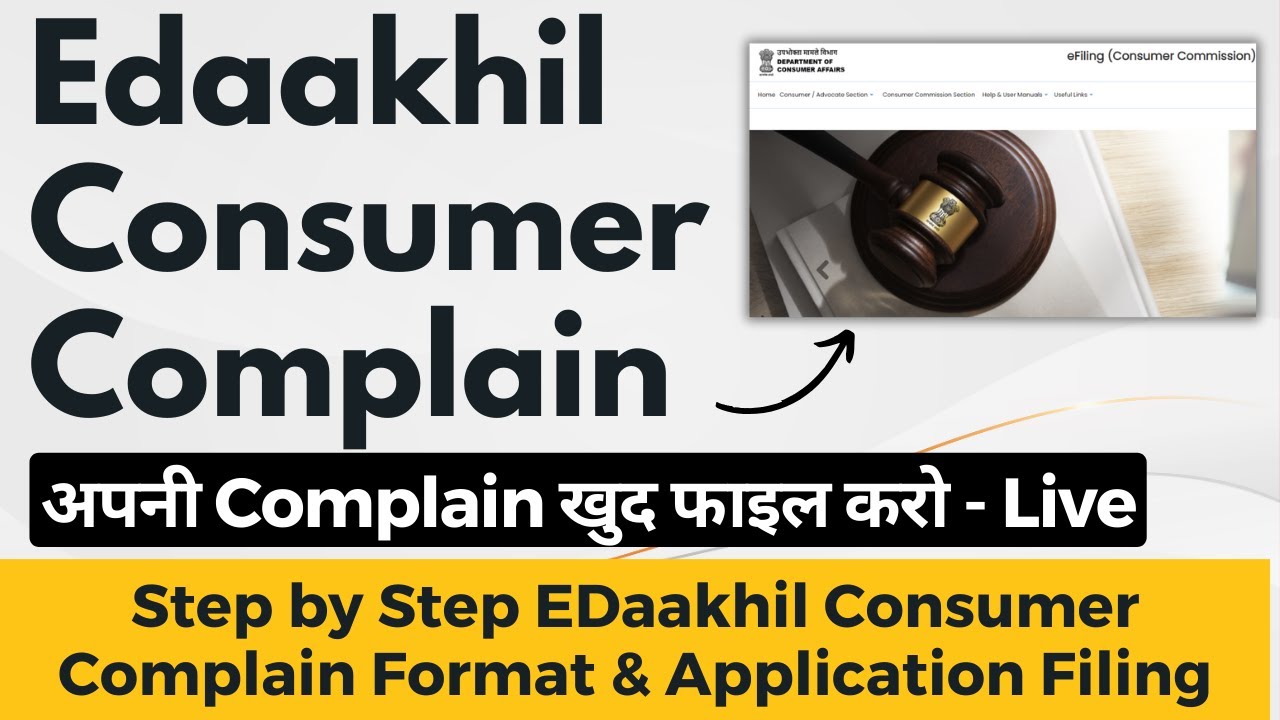 Edaakhil Complaint | EDaakhil Complain against Flipkart or Amazon | Edaakhil Complaint Affidavit
