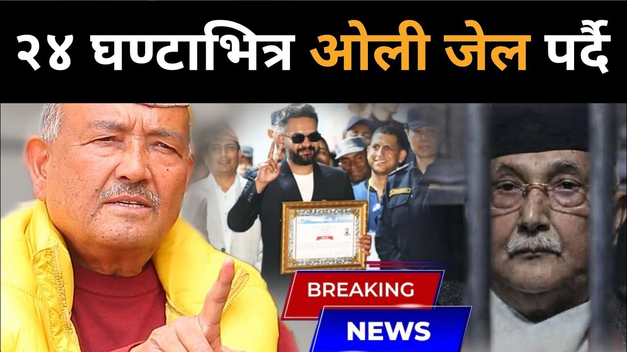 बालेनको जित सँगै ओली-देउवा जेल पर्ने निश्चित भएको डा.केसीको खुलासा: परिवर्तनको आवाज गुञ्जियो Balen