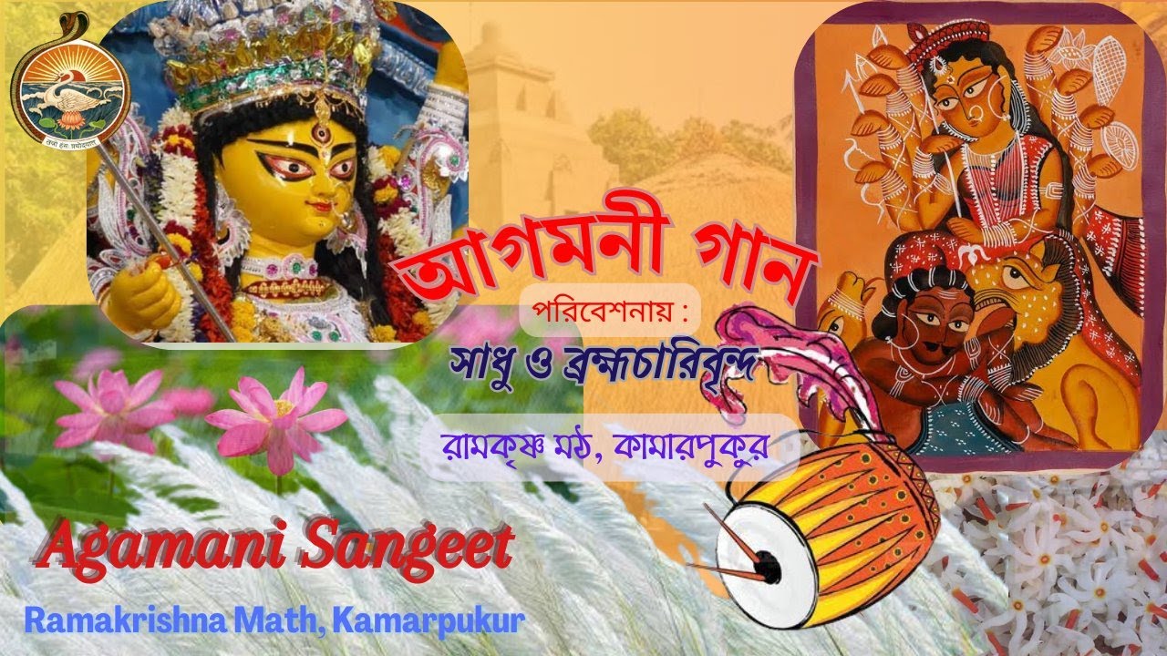 16 October '23 || Agomoni  Sangeet By Swami Kalyaneshanand