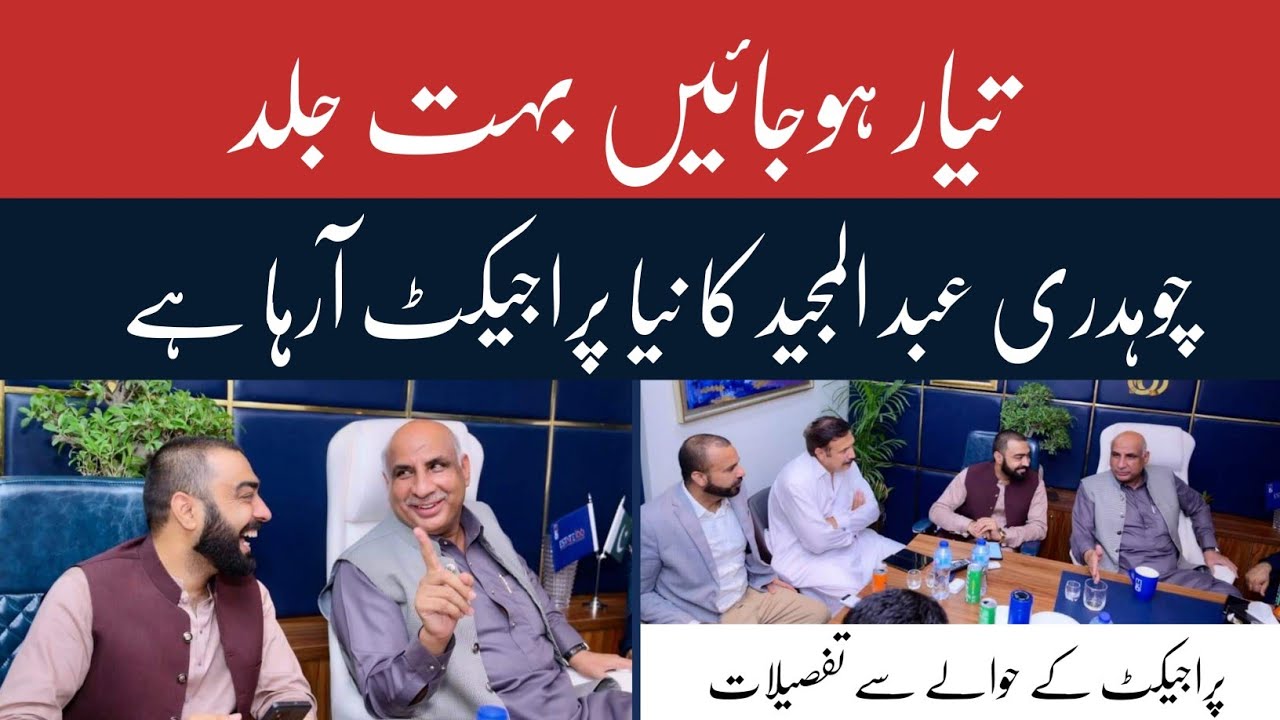 Get Ready For New Investment opportunity, Ch Abdul Majeed new Project is coming,Zadeem international