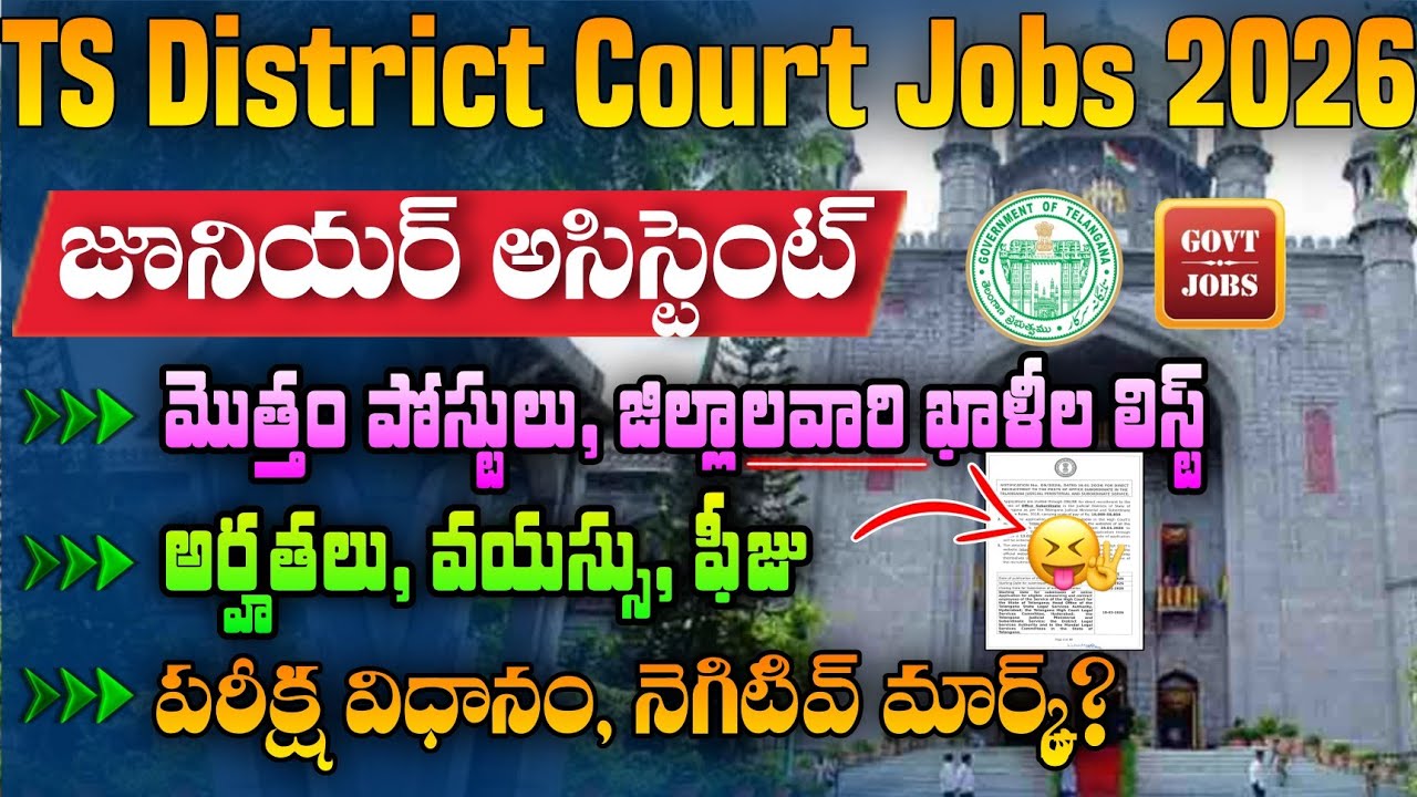 TS District Court Junior Assistant Vacancy 2026|TS High Court Notification 2026|TS Court Jobs 2026