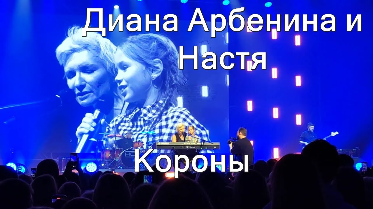 Диана Арбенина. Ночные Снайперы – Короны. Дуэт с Настей 