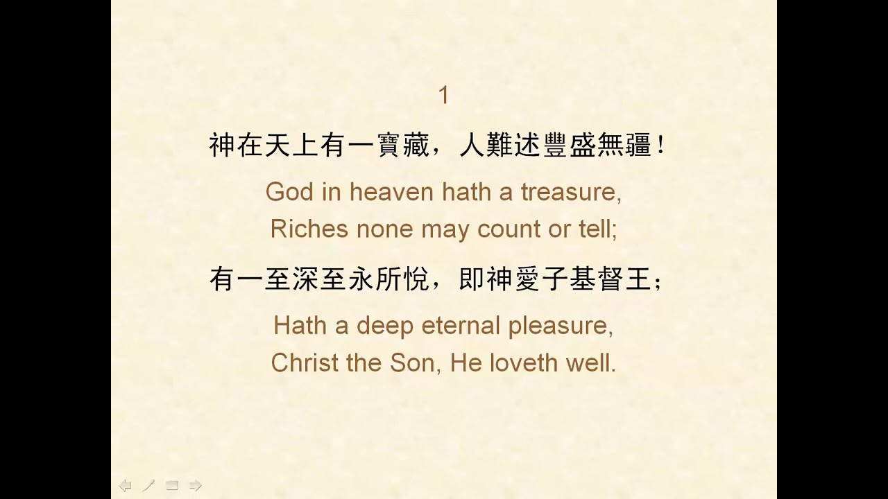 詩歌：神在天上有一寶藏