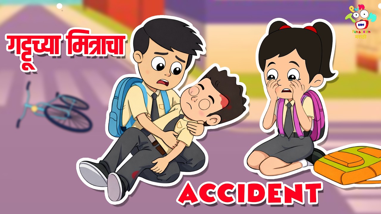 गट्टूच्या मित्राचा Accident | Music Band | Marathi Goshti | मराठी गोष्टी | Marathi Story | Cartoon