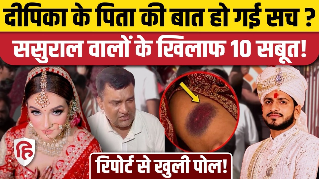 Deepika Nagar Murder News: दीपिका की पोस्टमार्टम रिपोर्ट की 10 बातें | Greater Noida Jalpura Dowry