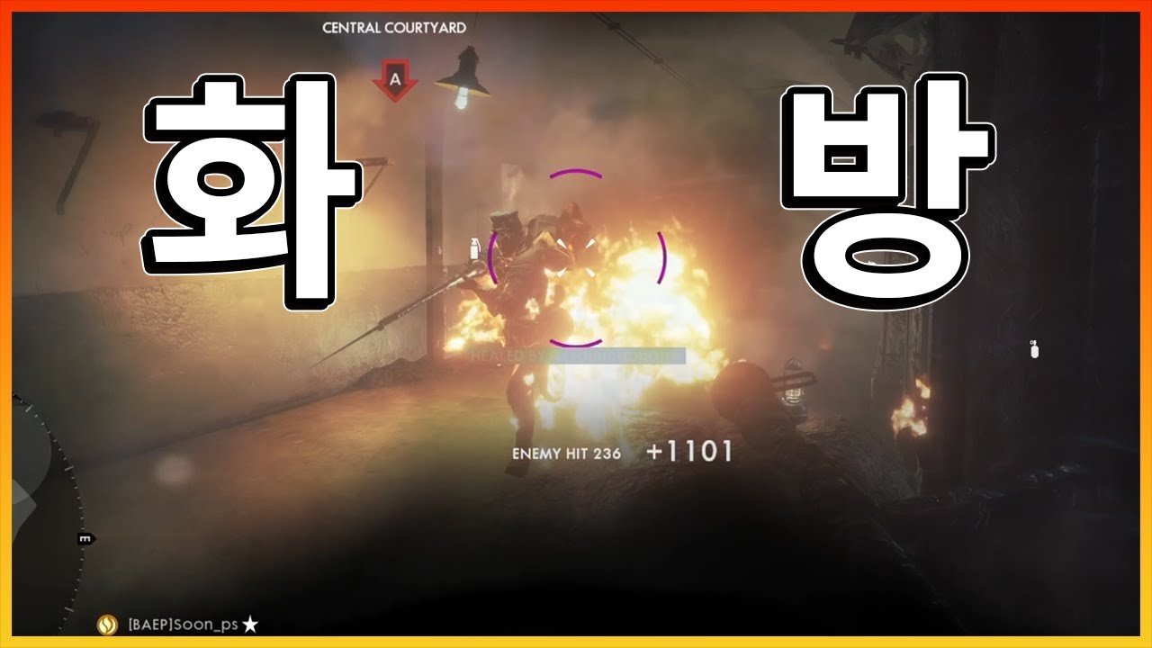 보요새 오퍼를 사르륵 녹여버린 화염방사기의 정석!! [ 배틀필드1 ]