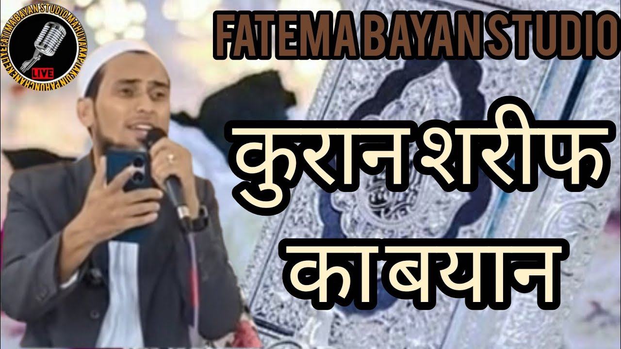 Fatema bayan studio like subscriber Kuran wala Byan Kali Usha man Sahab Anandi like aur share kijiye