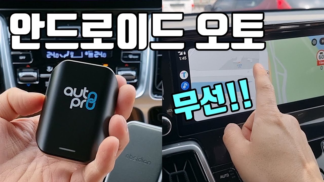 무선 안드로이드 오토 동글 설치하니 타자 마자 연결! 세상 편하네 (메이튼 오토프로)