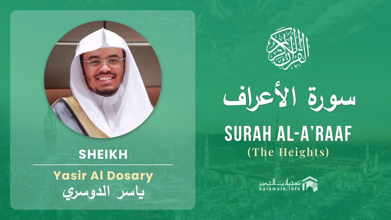 Quran 7   Surah Al A'raaf سورة الأعراف   Sheikh Yasir Al Dosary - With English Translation