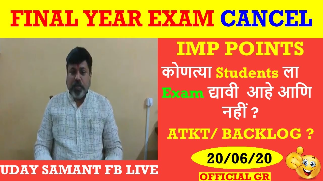 Final Year All University Exam Cancel - Official GR | परीक्षा द्यावी कि नाही | BACKLOG/YD | in Hindi