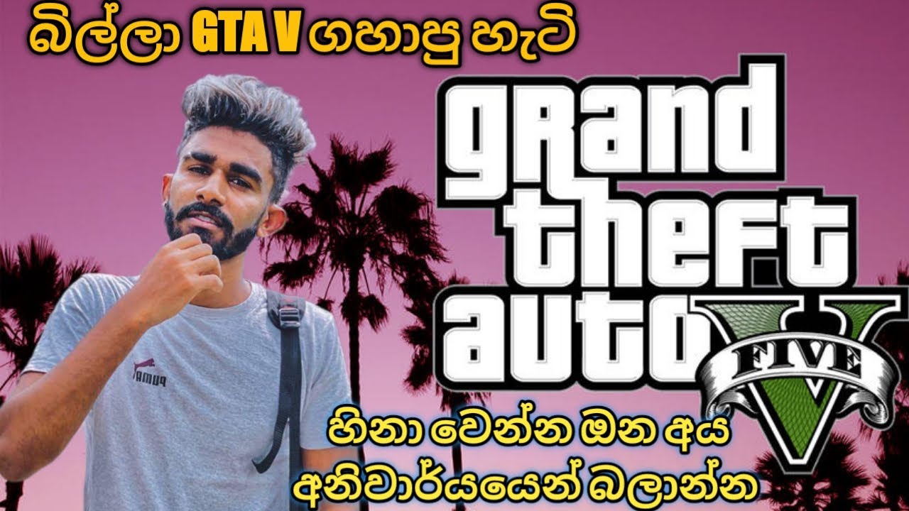 බිල්ලා GTA V ගහාපු හැටි ❤️ අතල් විතරයි ❤️#BILLA GAMING/#gta5 #freefire_garena