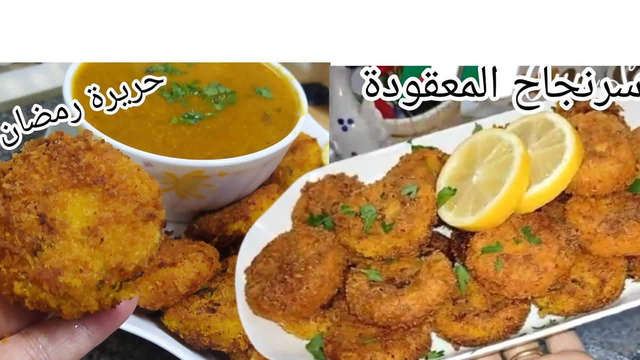 احترفي طبخ المعقودة و الحريرة الوهرانية هبليهم هذا رمضان 🌜معقودة مقرمشة ومتنحلش في المقلة 😍