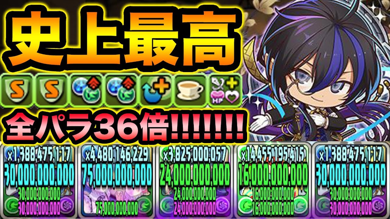 【全キャラ1位】パズドラ史上初の全パラ6倍リーダー！HP1600万超えのミニくろとびで風雲チャレンジ攻略！【スー☆パズドラ】