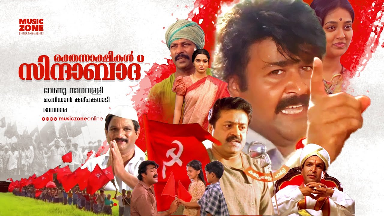 Rakthasakshikal Sindabad |  Malayalam Full Movie | Mohanlal, Suresh Gopi , Murali |HD
