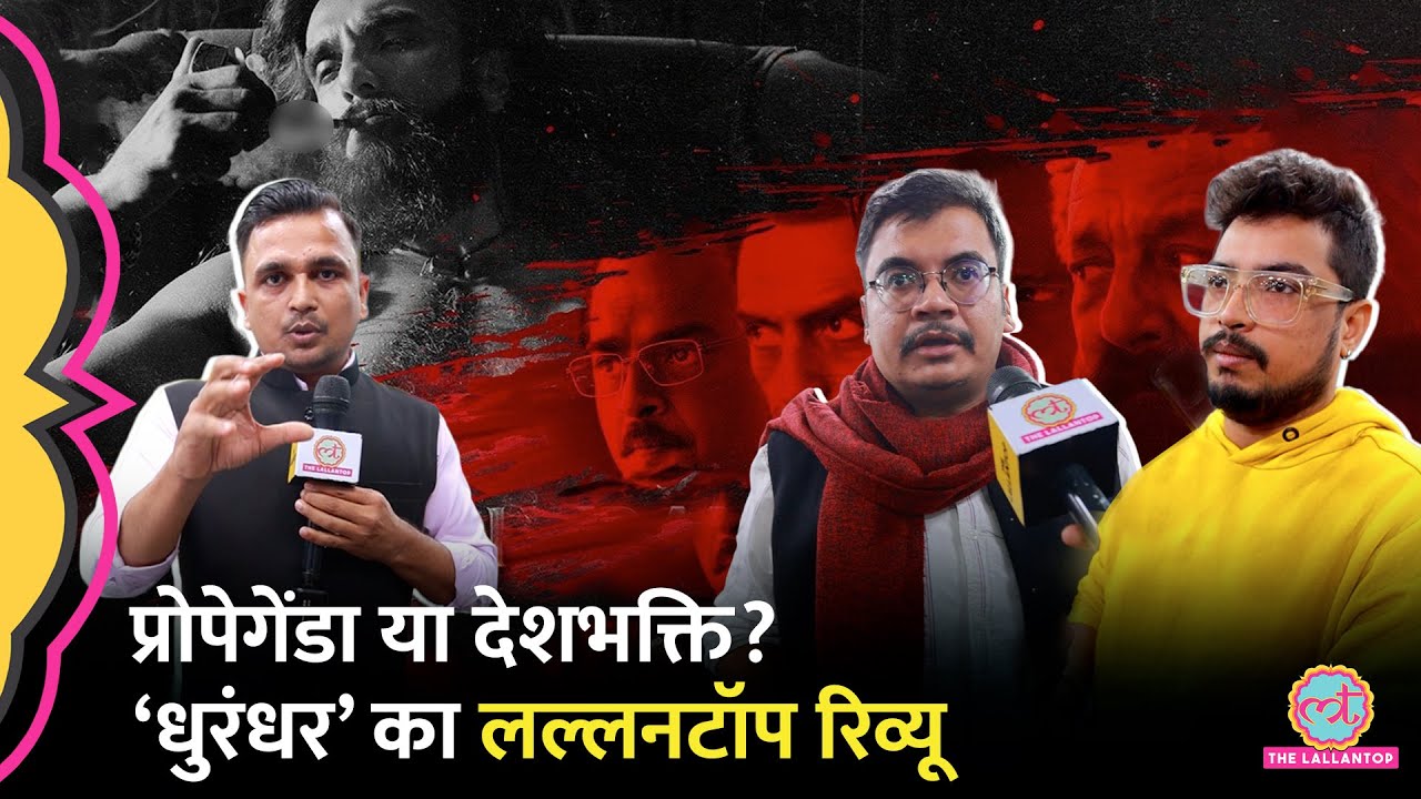 Ranveer Singh की Dhurandhar का Review, क्या असली, क्या Propaganda, जानिए Real Story | Akshay&nbsp;Khanna