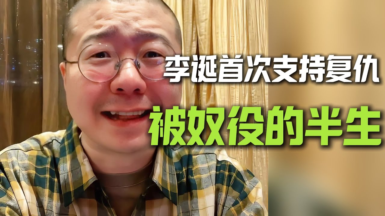 诞总：搁我反正忍不了！必须报复他！