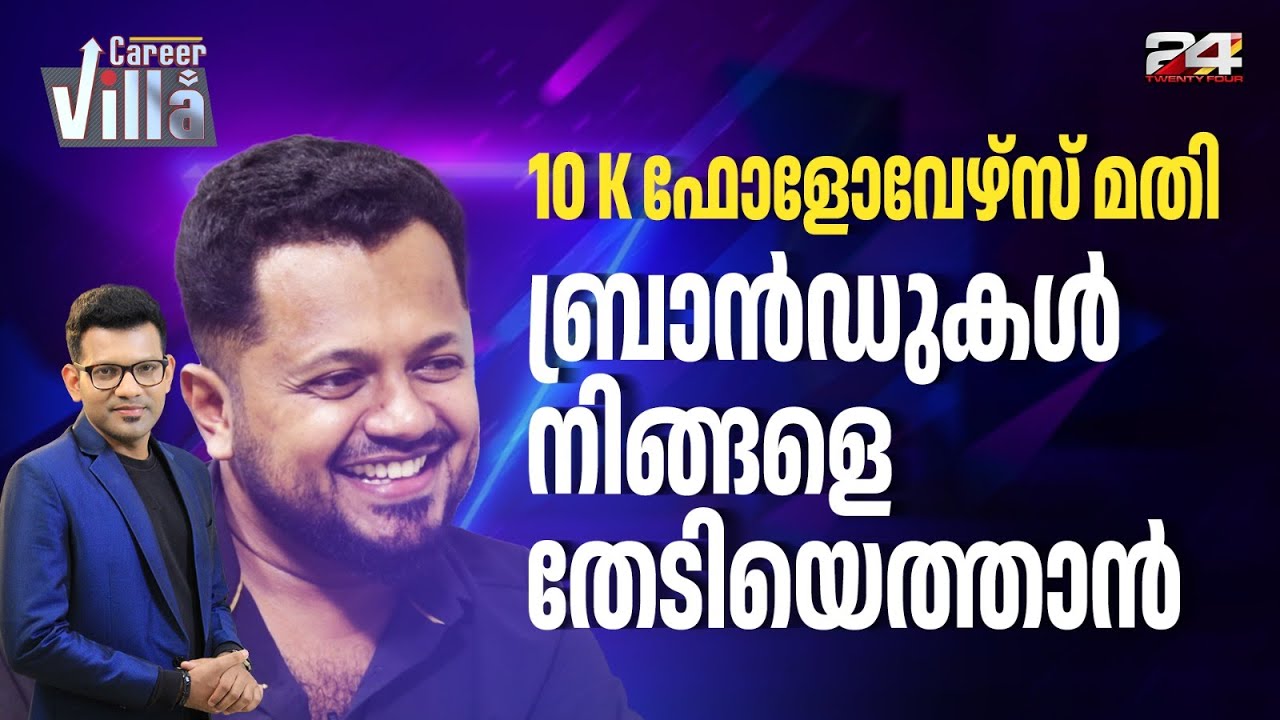 ഒരു വെറൈറ്റി CV കാരണം കൂടിയാണ് ഫേസ്ബുക്കിൽ ജോലി കിട്ടിയത് | Jinu Ben| Career Villa | EP - 3