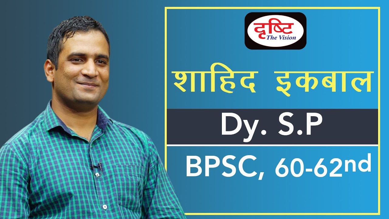 BPSC Topper Shahid Iqbal, Dy. S.P : Mock Interview