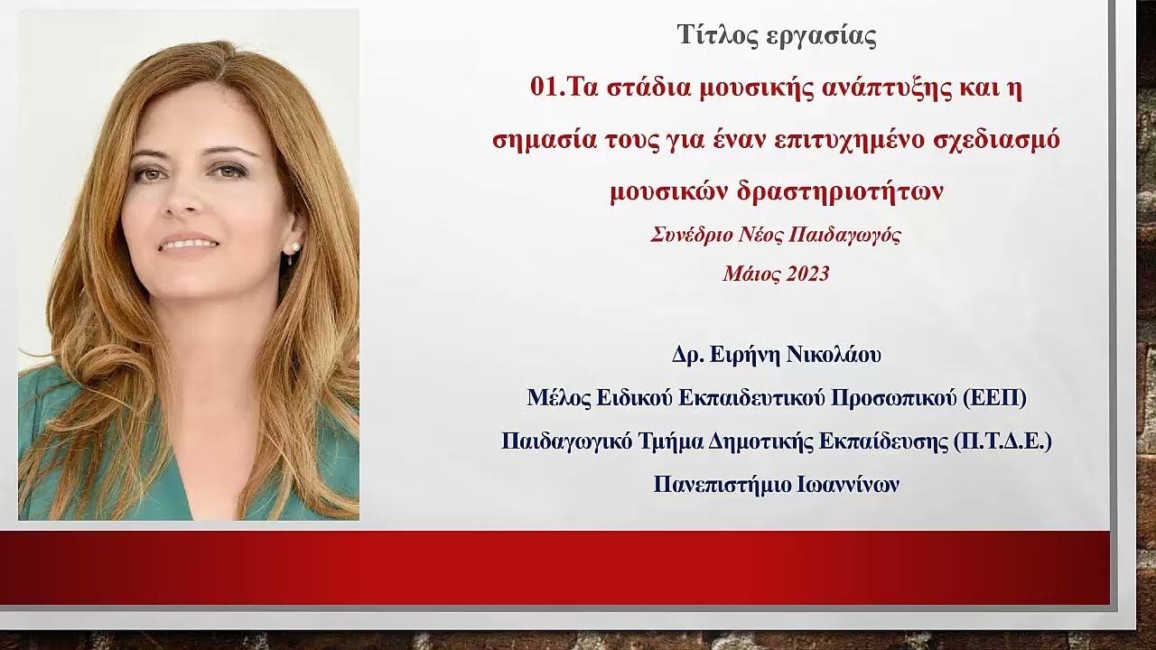 01 Θ Ε  Τα στάδια της μουσικής ανάπτυξης και η σημασία τους για έναν επιτυχημένο σχεδιασμό