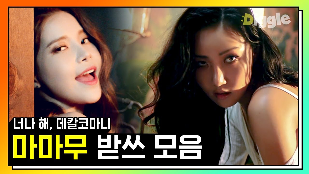 [#핵심노트] Maria(마리아) 퀸 화사 귀환 기념 👑 MAMAMOO(마마무) 놀토 받아쓰기 모음 2탄♬ (너나 해 & 데칼코마니) | #놀라운토요일 #Diggle