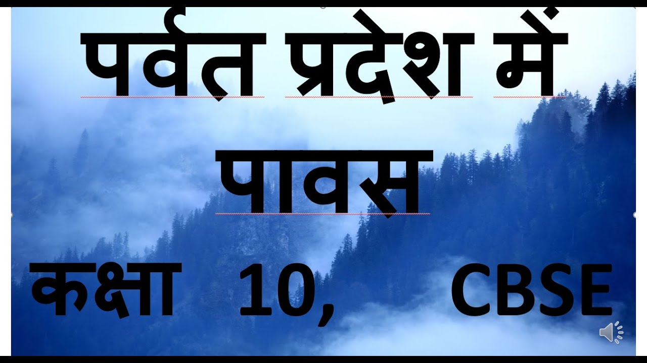 पर्वत प्रदेश में पावस(Parvat Pradesh Mem Pavas), Grade 10, Summary and Poem Easy English Explanation