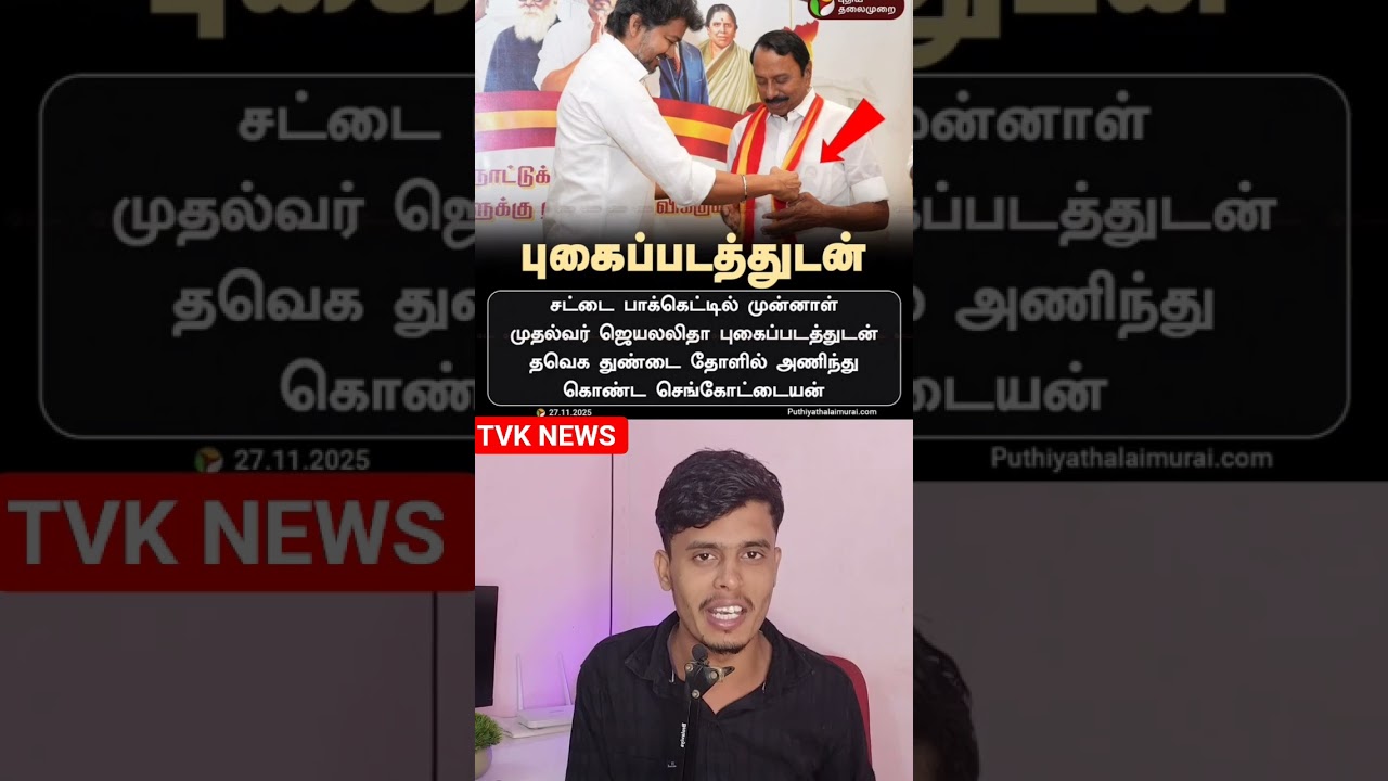 🔴தலைவர் விஜயின் தனித்துவம்| #shorts | #tvk | informative Diary