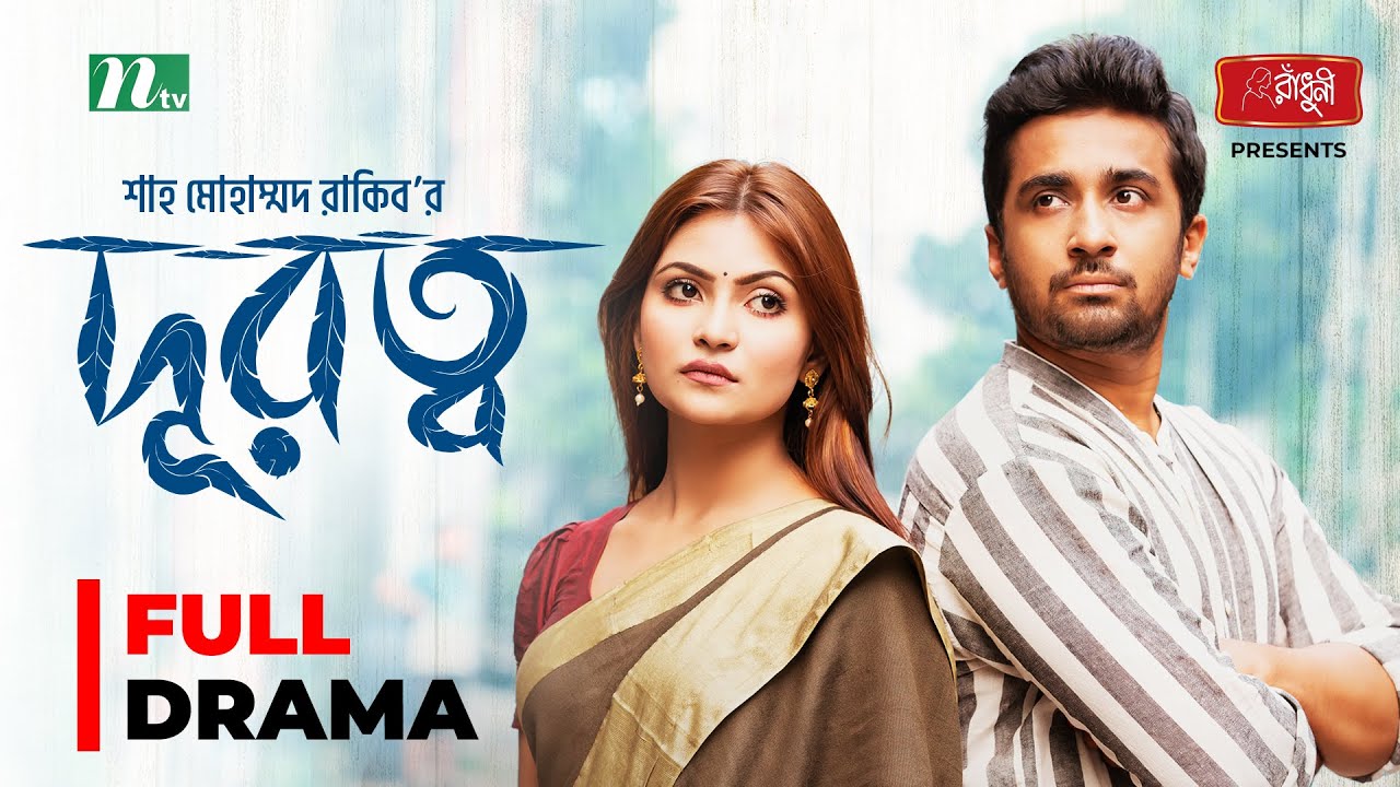 Durotto | দুরত্ব | Shashwta Datta | Mariya Shanto | New Bangla Natok 2024 | NTV Natok