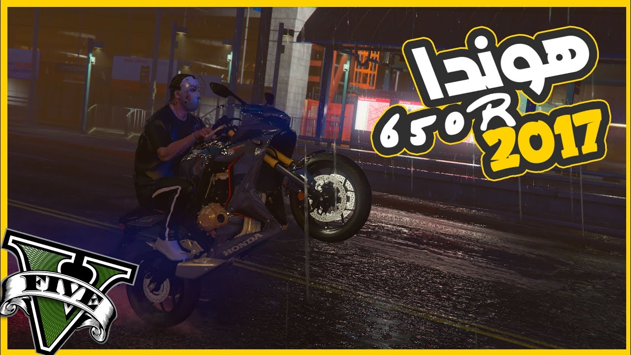 سرقت موتوسكل هوندا 650 من بيت واحد غني 😍😁 || قراند5 | gta5 ||