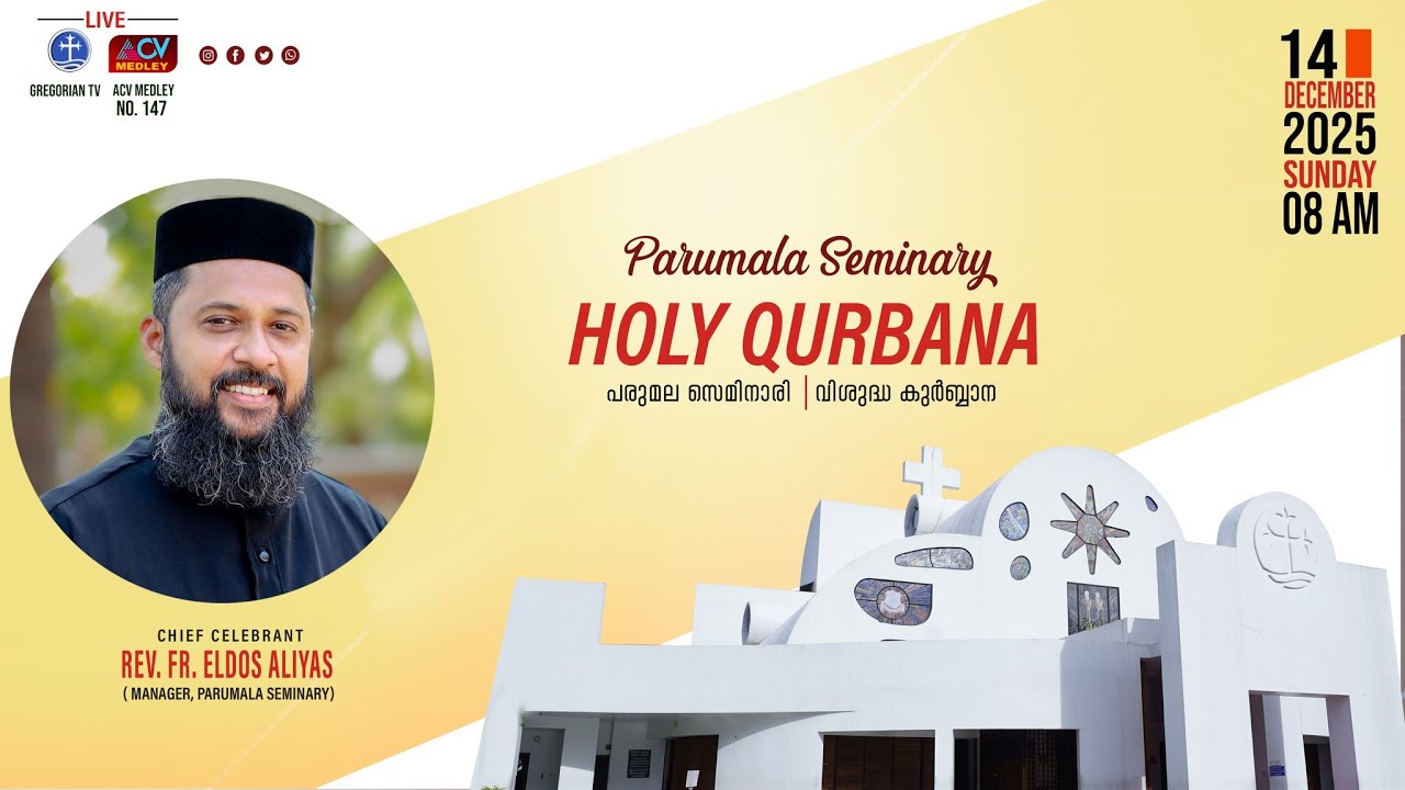 PARUMALA SEMINARY SUNDAY HOLY QURBANA | CHIEF CELEBRANT - FR.ELDOS ALIYAS | 2025 DECEMBER 14, 8 AM
