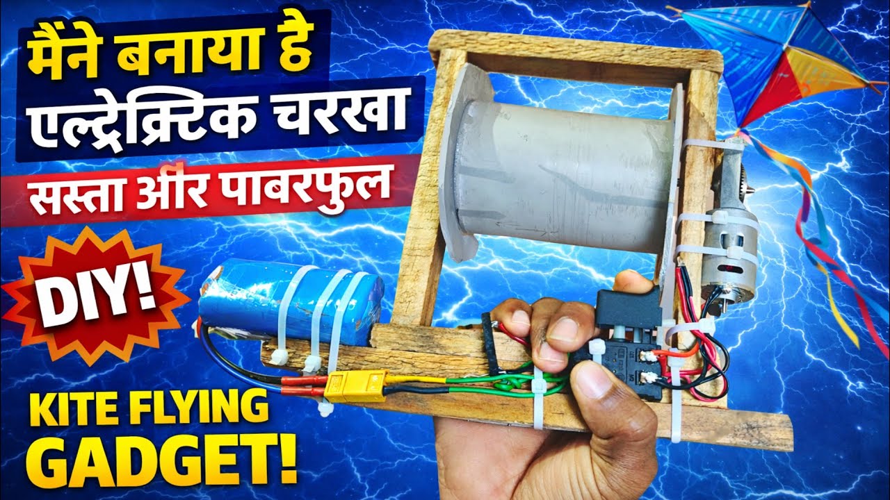 हाथ से पतang उड़ाना भूल जाओगे! 😱 DIY Electric Kite Flying Machine