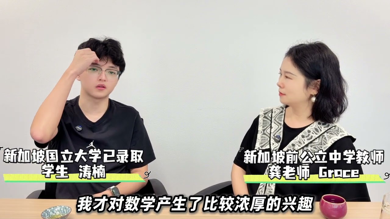 新加坡国立大学学生访谈（八）：从邻里中学NA慢班，数学成绩中等，到新加坡国立大学数学专业，普娃在新加坡成功逆袭！