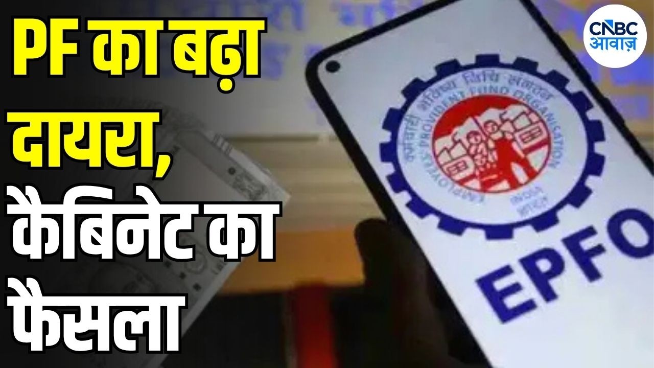 EPFO Wage Ceiling Hike:EPF Wage Ceiling बढ़ी! ₹15,000 से ₹25,000 हुई PF की सैलरी सीमा
