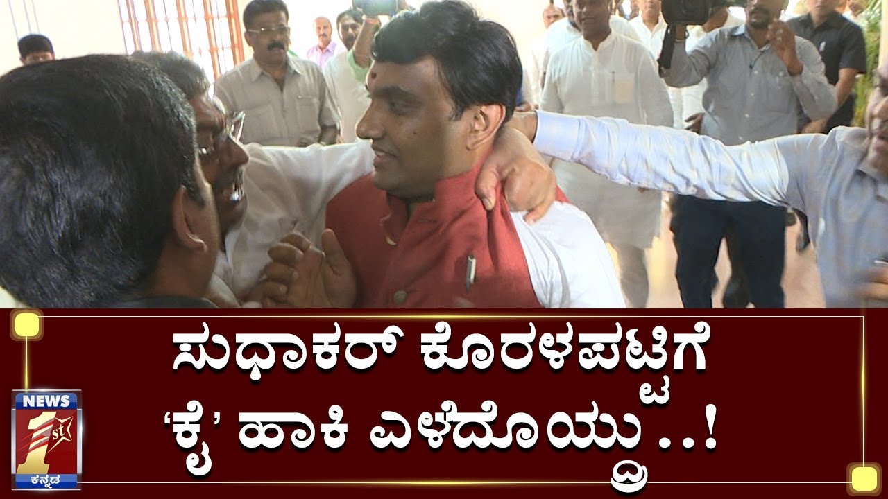 ವಿಧಾನಸೌಧದಲ್ಲಿ ಶಾಸಕರ ಹೊಡೆದಾಟ, ಬಡೆದಾಟ..! | FIGHT IN VIDHANASOUDHA | Sudhakar