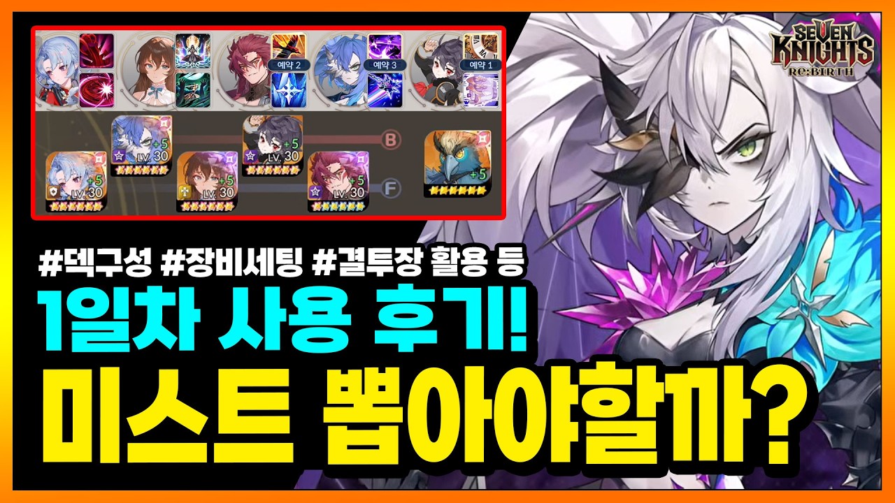 세나리버스] 즉사 개떡상은 확실! 속공 즉사덱, 라드 극내실 즉사덱까지 해본 실 사용 1일차 후기! (캐릭세팅 포함)