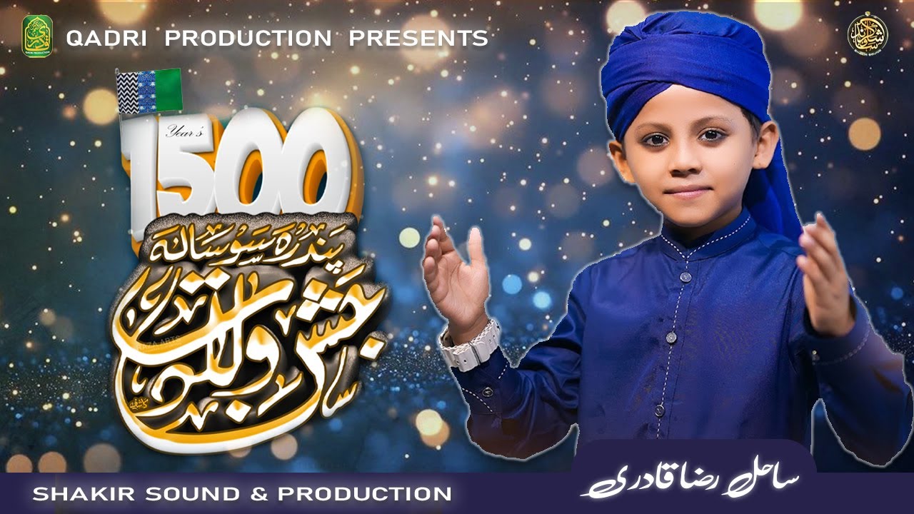 Sahil Raza Qadri | 1500 Sala Jashn e Wiladat | Qadri Production 786