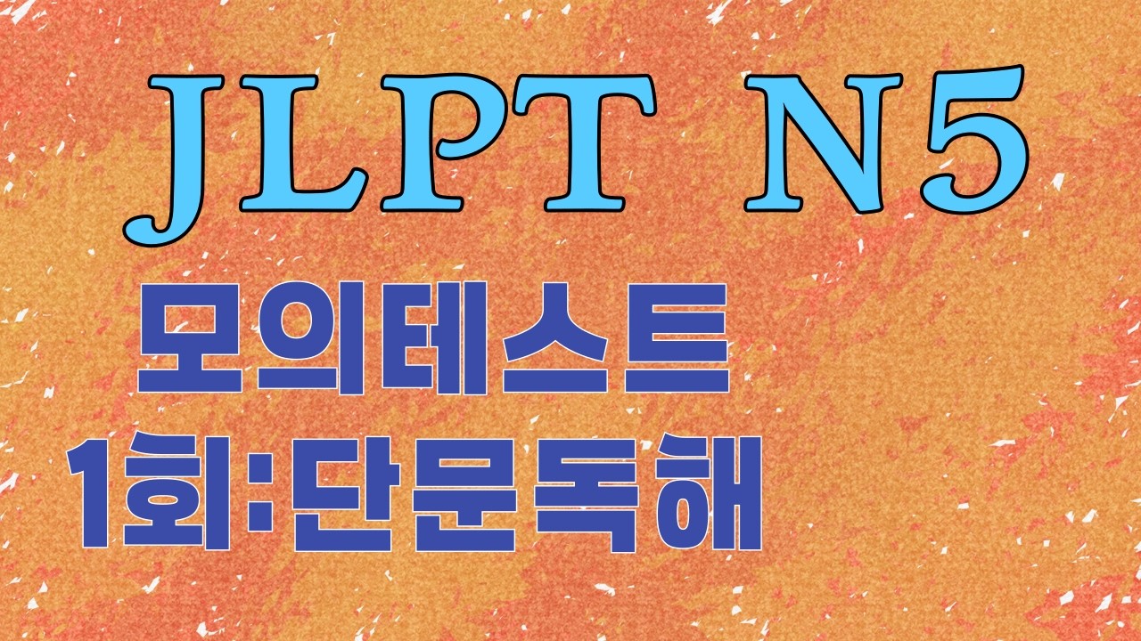8강 : 단문독해  (27-29)
