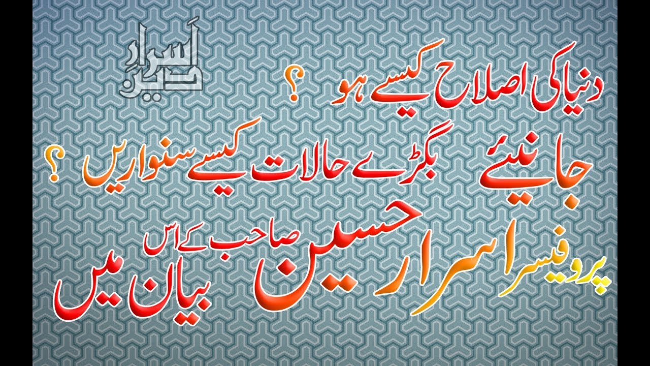 Islah-e-Zaat by prof. Asrar
