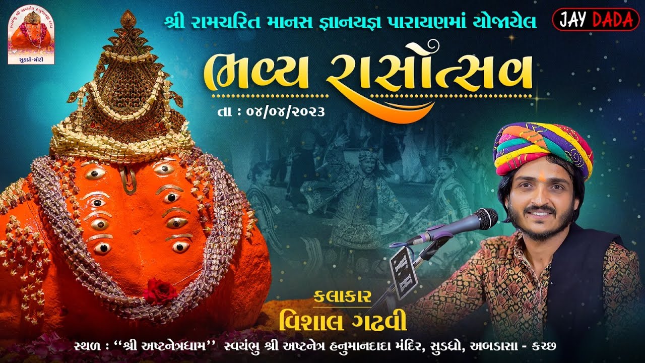 New Video | Vishal Gadhavi | Sudadhro | ભવ્ય રાસોત્સવ તા. ૦૪--૦૪-૨૦૨૩ @JAY_DADA_SUDADHRO