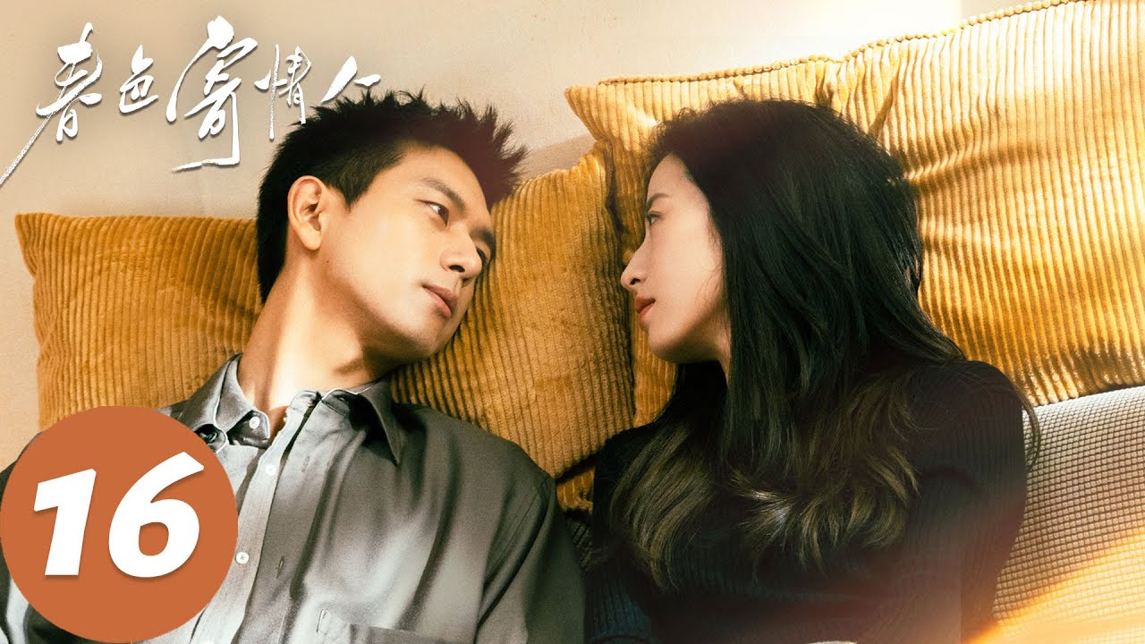ENG SUB【春色寄情人 Will Love in Spring】EP16 庄洁向陈麦冬坦白过往，两人甜蜜和好（李现、周雨彤）