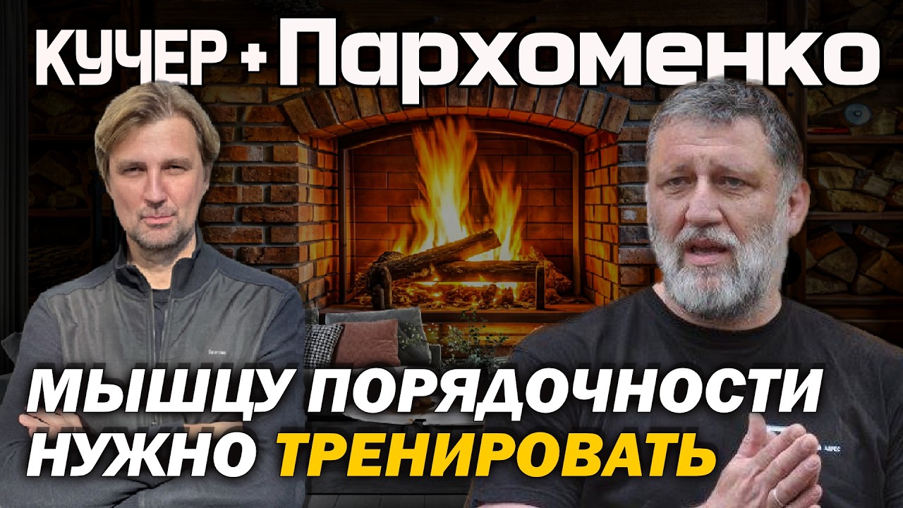 Пархоменко о свидетелях, предателях и героях. Чубайс, Навальный, Венедиктов, Кох, Хаматова.