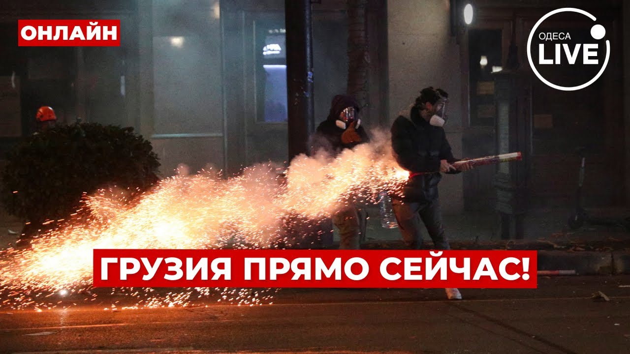 ⚡️ТБИЛИСИ В ЭТИ МИНУТЫ! Толпа против спецназа – силовики ударили газом и водометами!