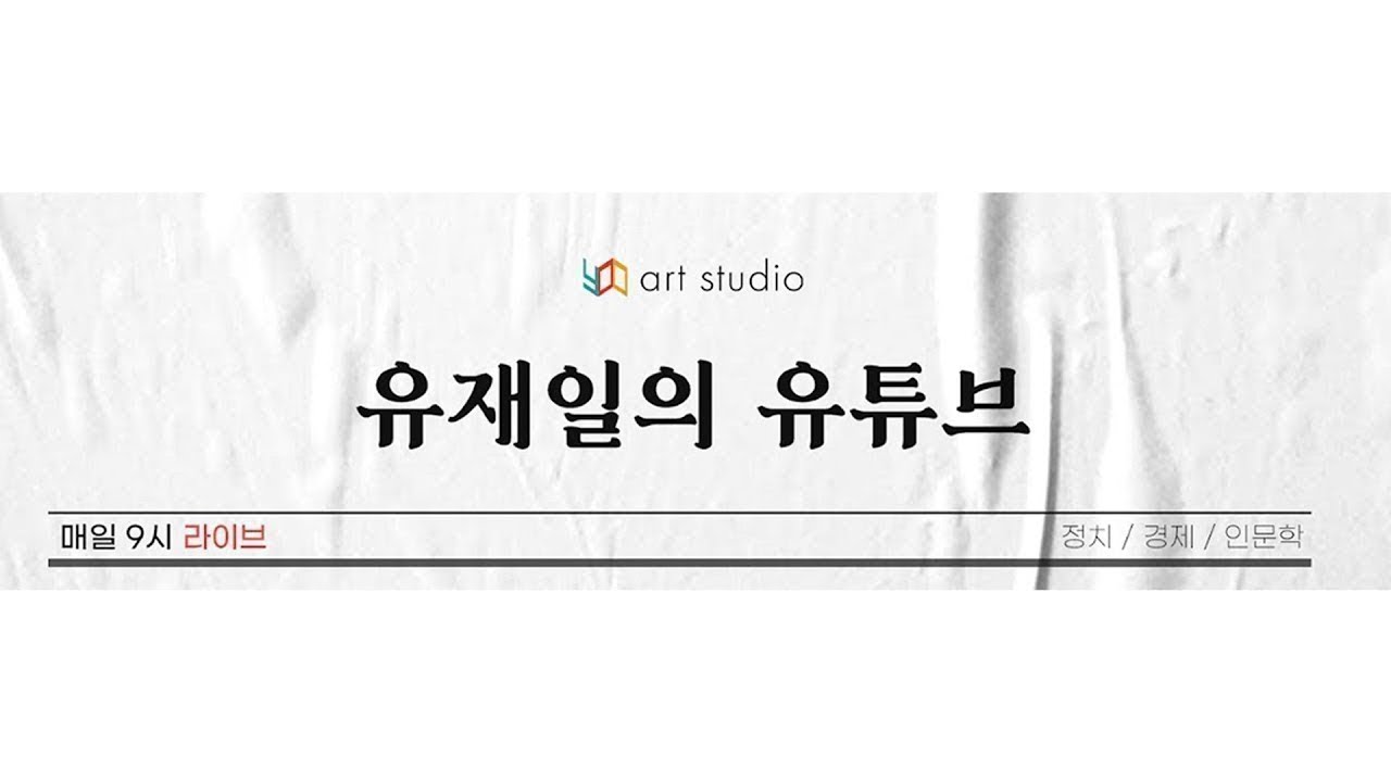 [라이브] 이재명의 부동산 정책을 지지하는 여론 & 여론이 지지한다고 되는 일이 아니다. & 등등.