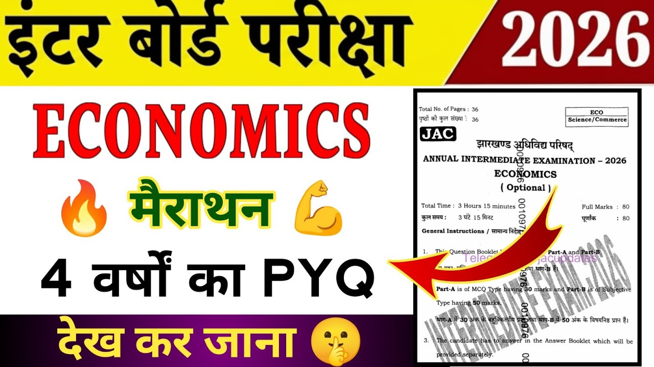 Class 12th Economics 2026 | मैराथन Objective PYQ 4 Year | जाने से पहले देखलो | Jac board Class 12 