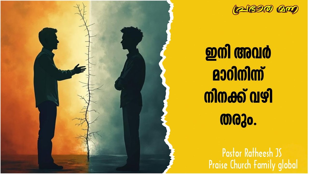 അവരുടെ യോഗ്യതയല്ല, ദൈവവുമായുള്ള നിന്റെ ബന്ധം നിന്നെ അവിടെ എത്തിക്കും. Malayalam Christian message 
