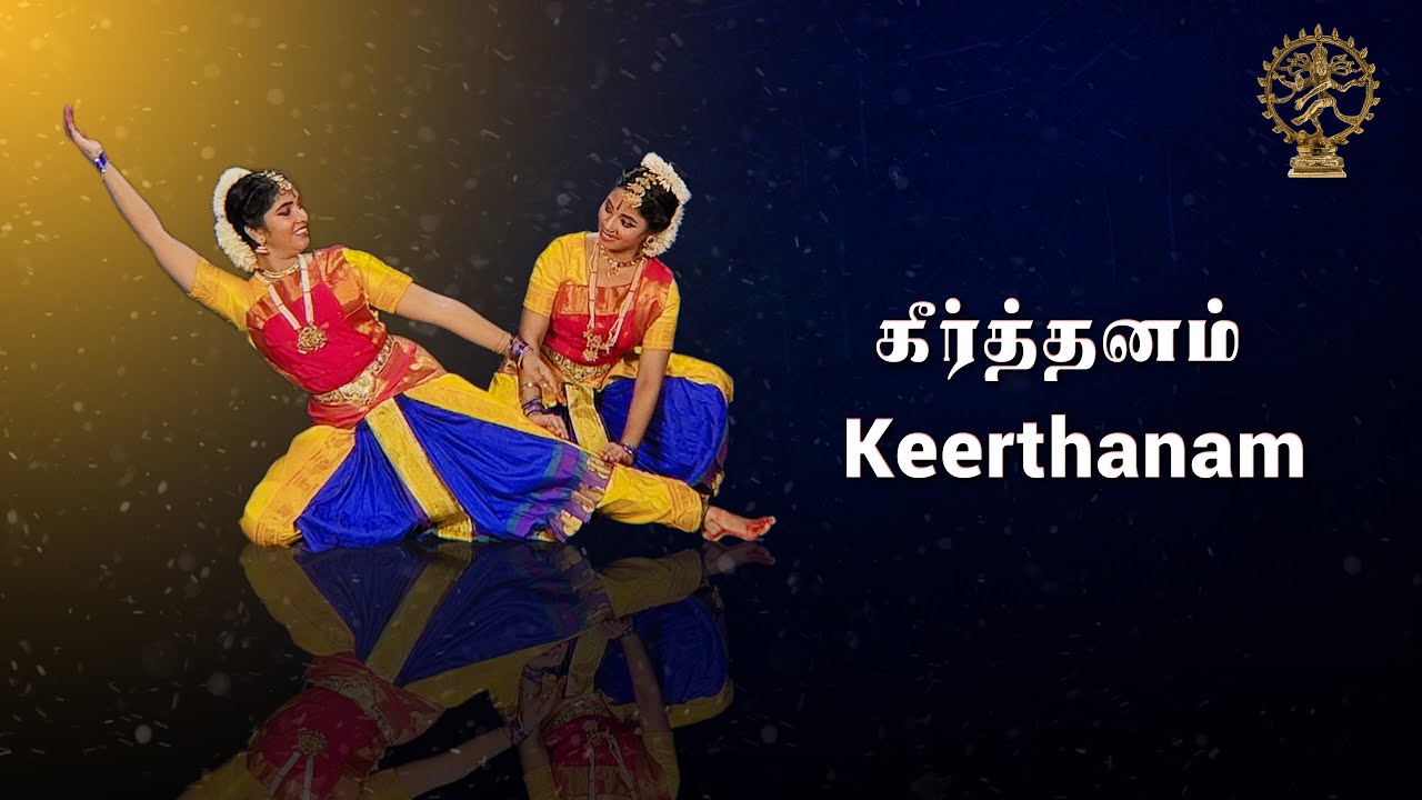 கீர்த்தனம் | Keerthanam | Santhira Bharatha Kalalayam | 4K