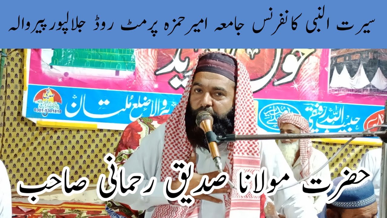 New Bayan 2022 Molana Siddiqui Rahmani | Best Seraiki Bayan 2022 | NAQSHBAND TV