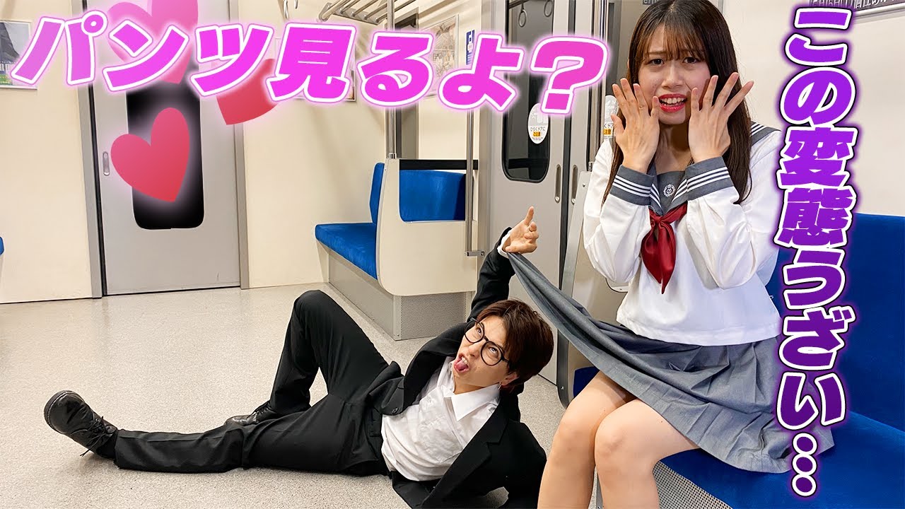 電車でスカートめくる！？絶対電車でやってはいけないことを寸劇にしてみた！【真似厳禁】