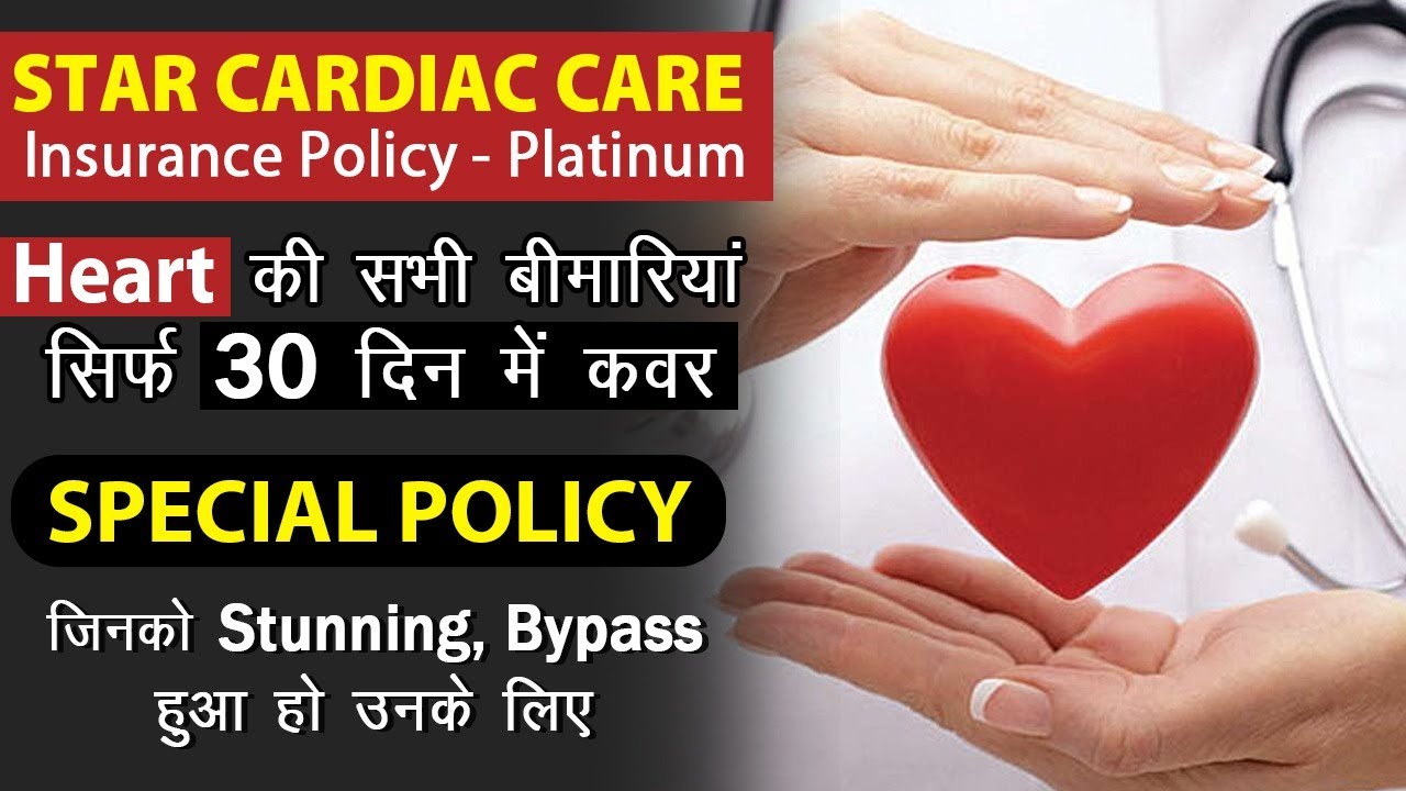 Star Cardiac Care Insurance Policy- Platinum | Special Policy