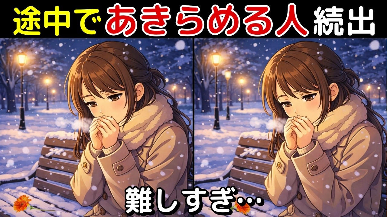 【間違い探し 脳トレ クイズ】50代以上の シニア ・ 高齢者 におすすめ！ 認知症 予防 ・ ボケ防止 にもってこい！ 無料 で できる 頭の体操 ！ 健康 向上 ！【最後に特別クイズ】